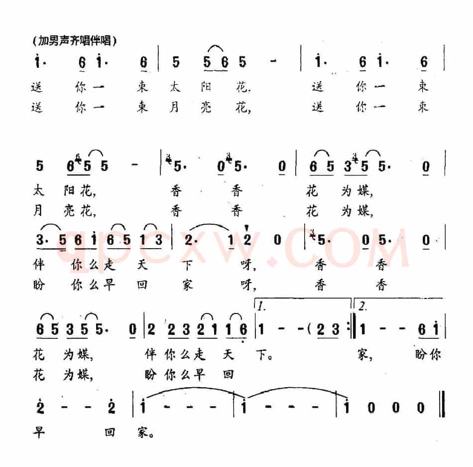 香香花为媒（华友国词 牟学农、寒桑曲）