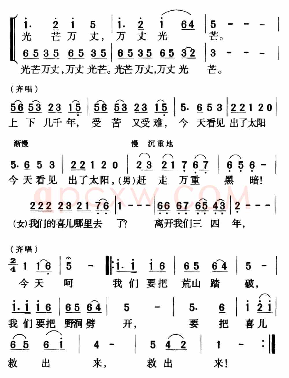 歌剧《白毛女》全剧之第七十一曲（五幕二场）