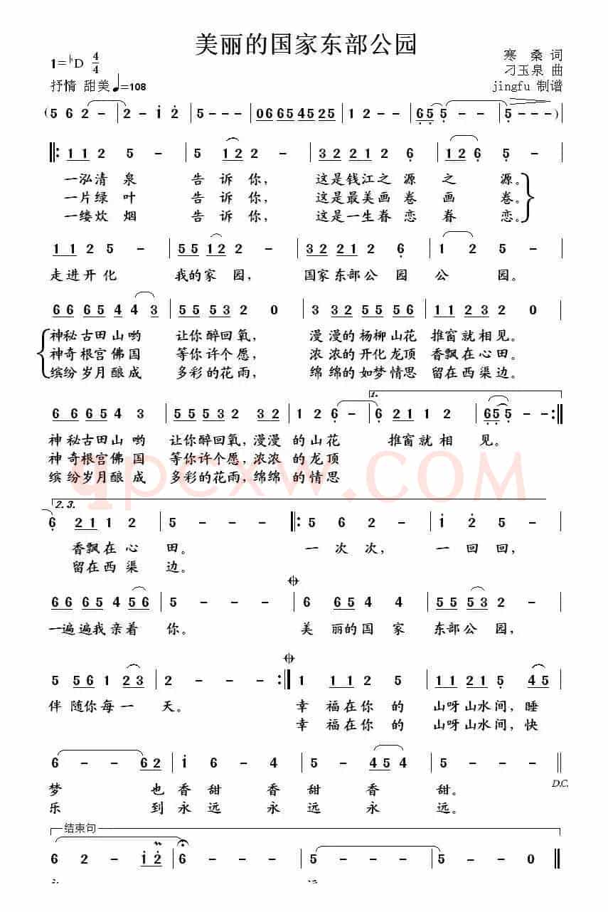 美丽的国家东部公园
