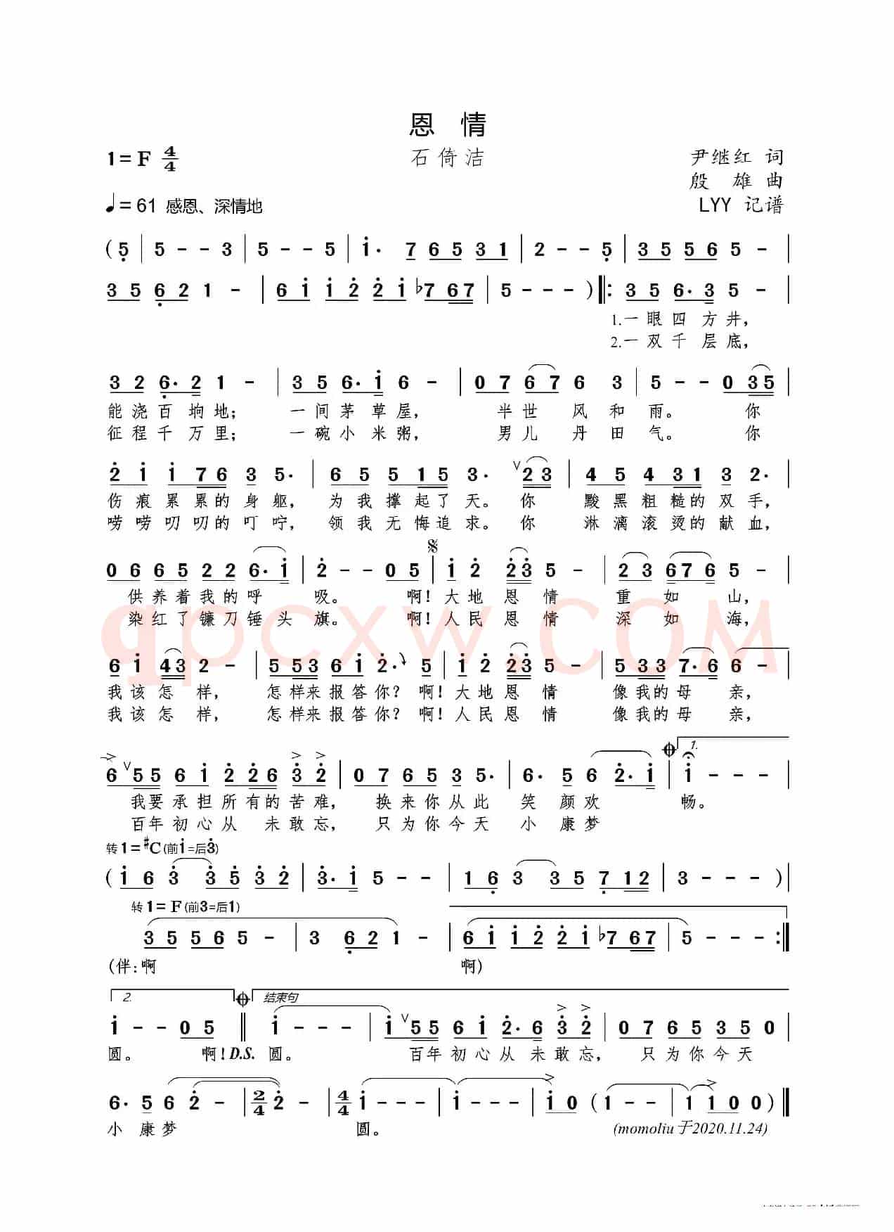 恩情(尹继红词 殷雄曲)