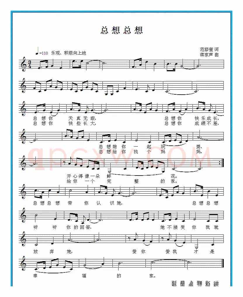 总想总想（范修奎词 蒋家声曲）