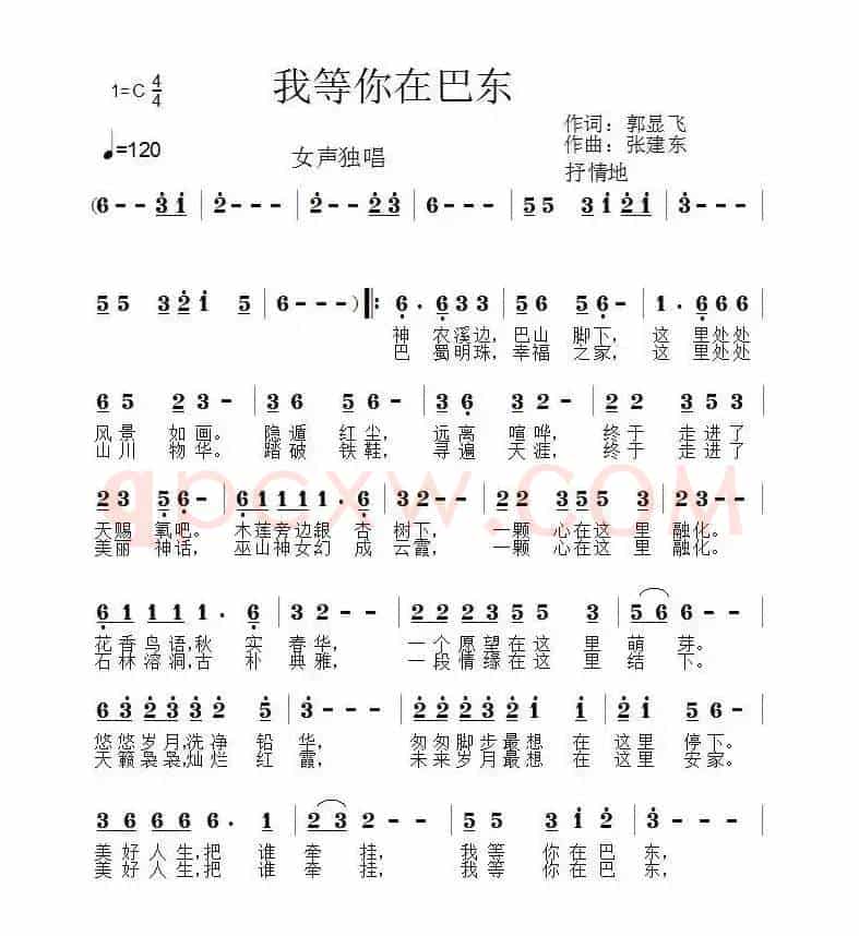我等你在巴东