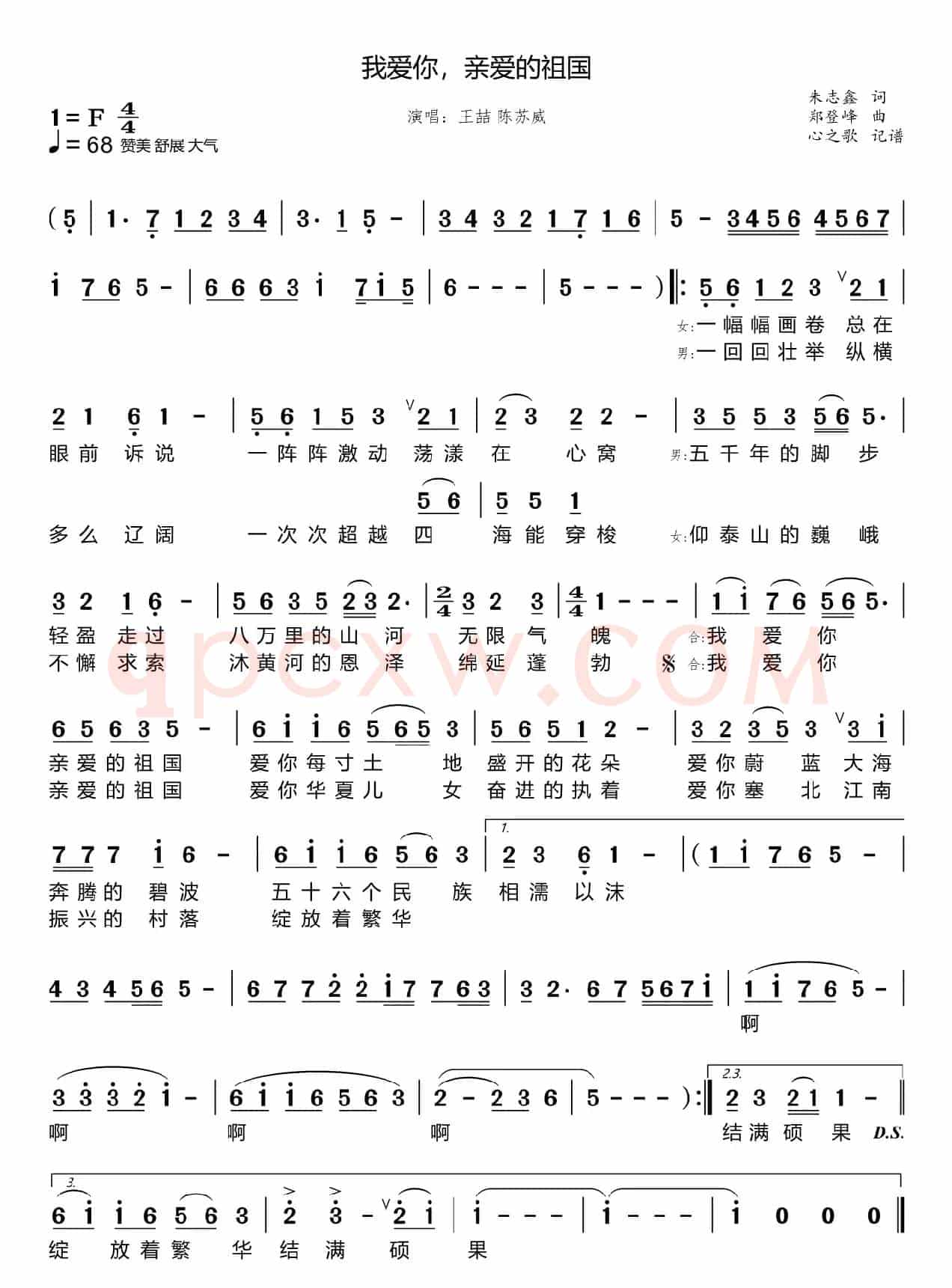 我爱你，亲爱的祖国（王喆 陈苏威）