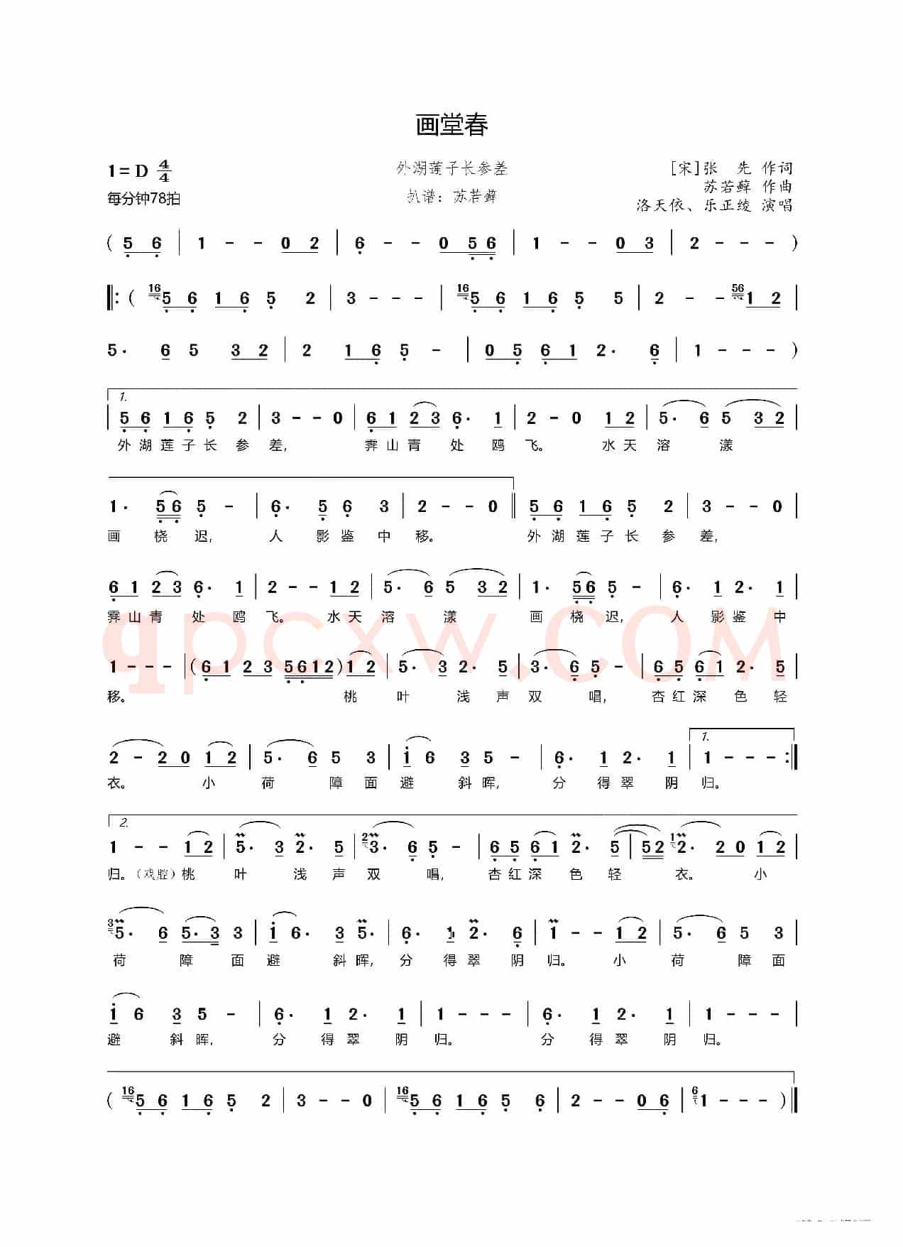 画堂春（外湖莲子长参差）