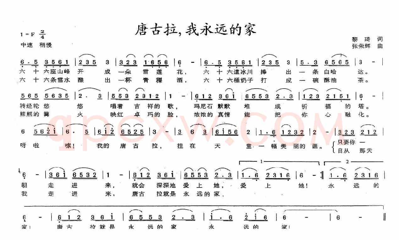 唐古拉，我永远的家