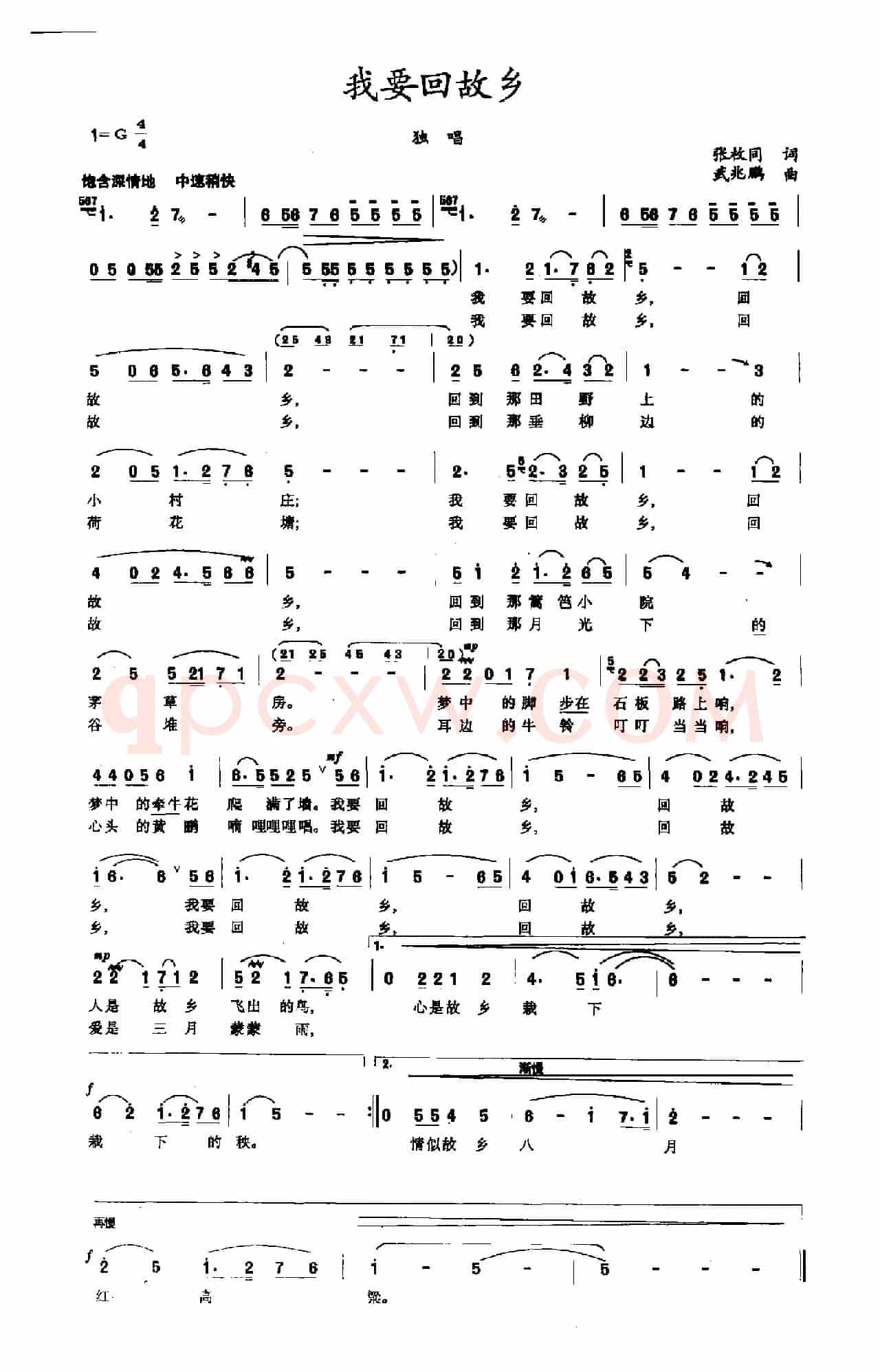 我要回故乡（张枚同词 武兆鹏曲）
