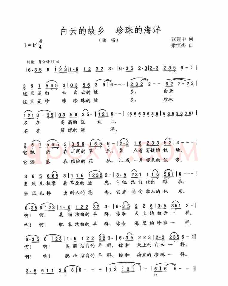 白云的故乡 珍珠的海洋（张建中词 梁恒杰曲）