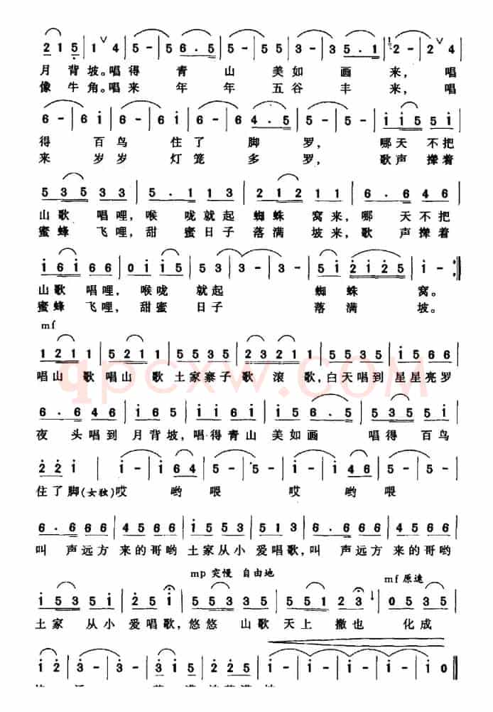 土家寨子歌滚歌