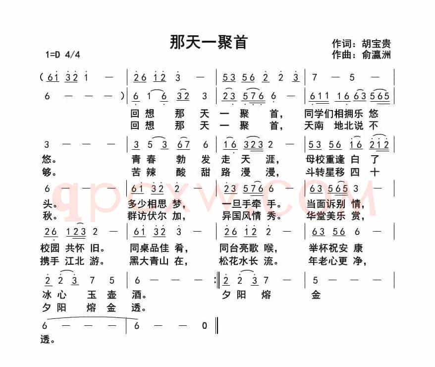 那天一聚首