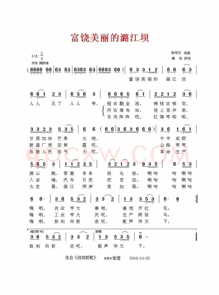 富饶美丽的潞江坝