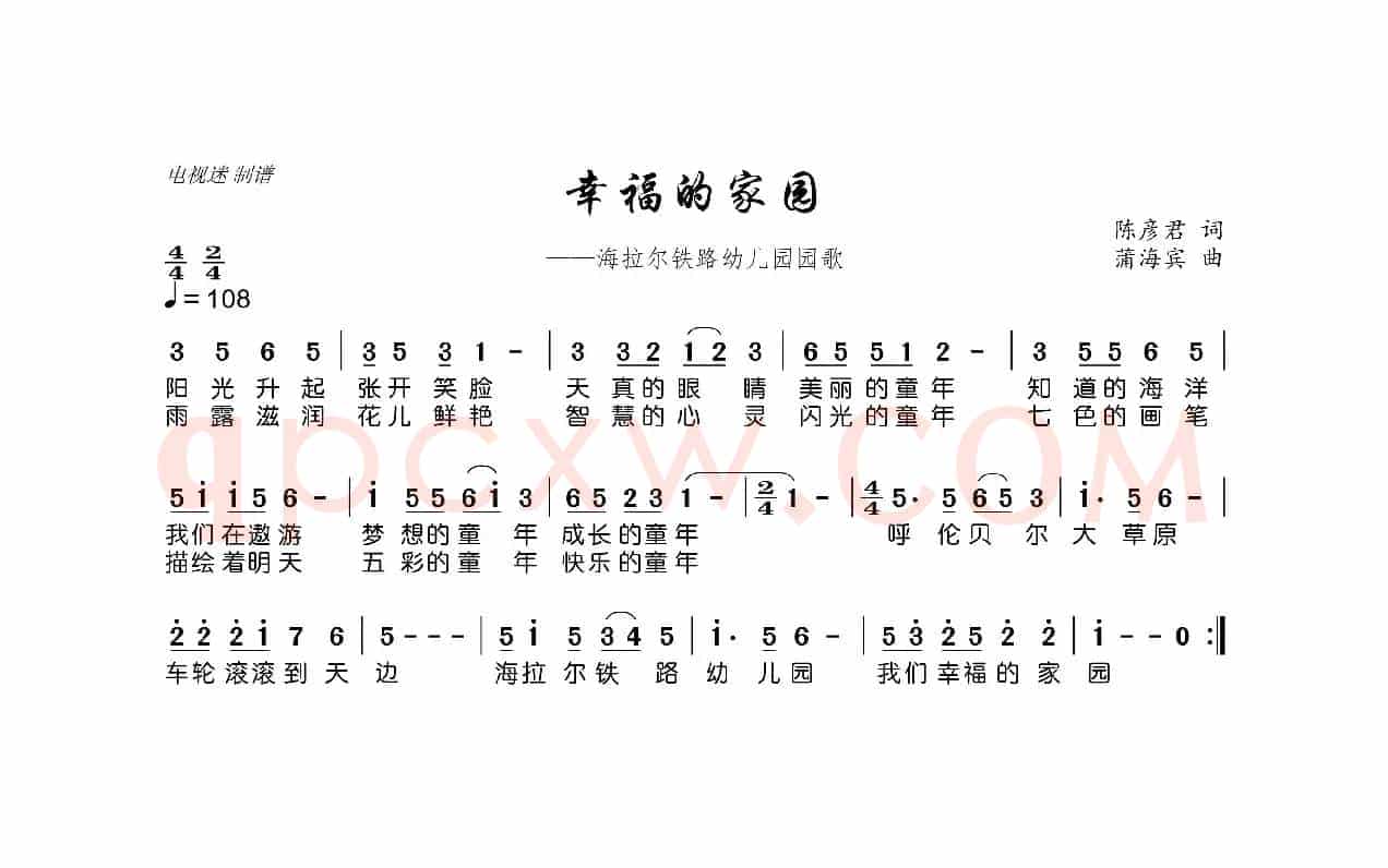 幸福的家园（陈彦君词 蒲海宾曲）
