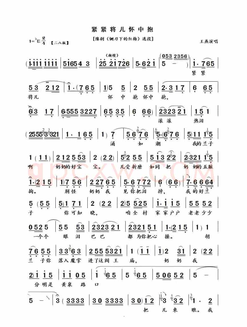 紧紧将儿怀中抱（豫剧《铡刀下的红梅》中奶奶唱段）