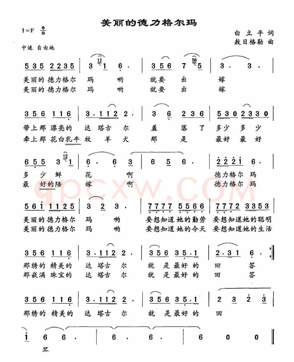 美丽的德力格尔玛