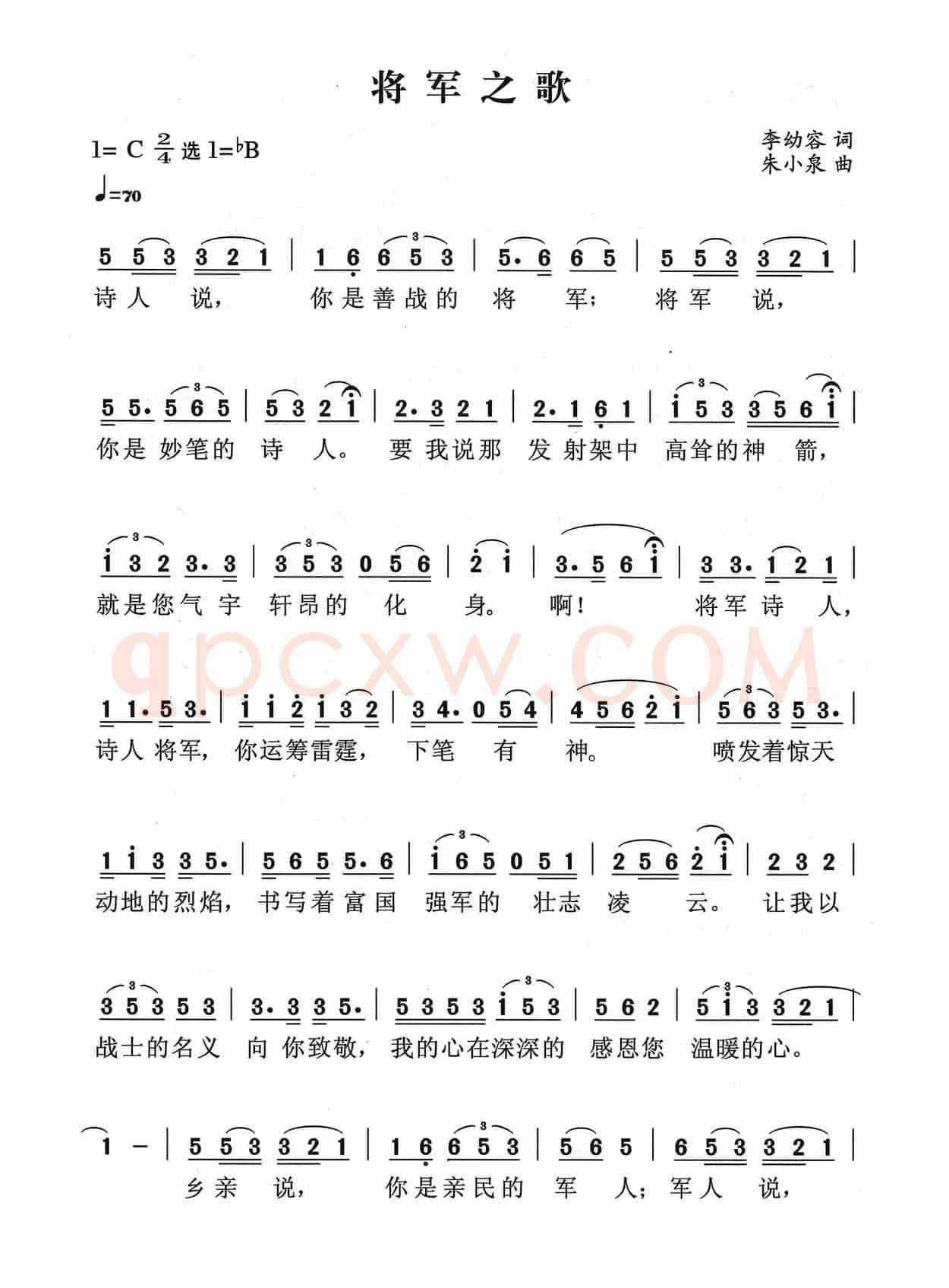 将军之歌（李幼容词 朱少泉曲）