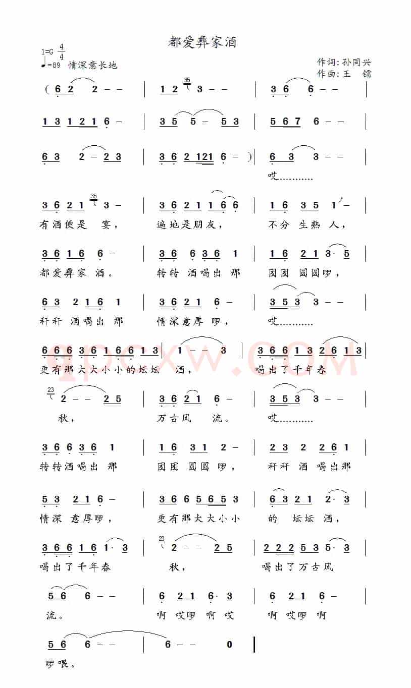 都爱彝家酒（孙同兴词 王镭曲）