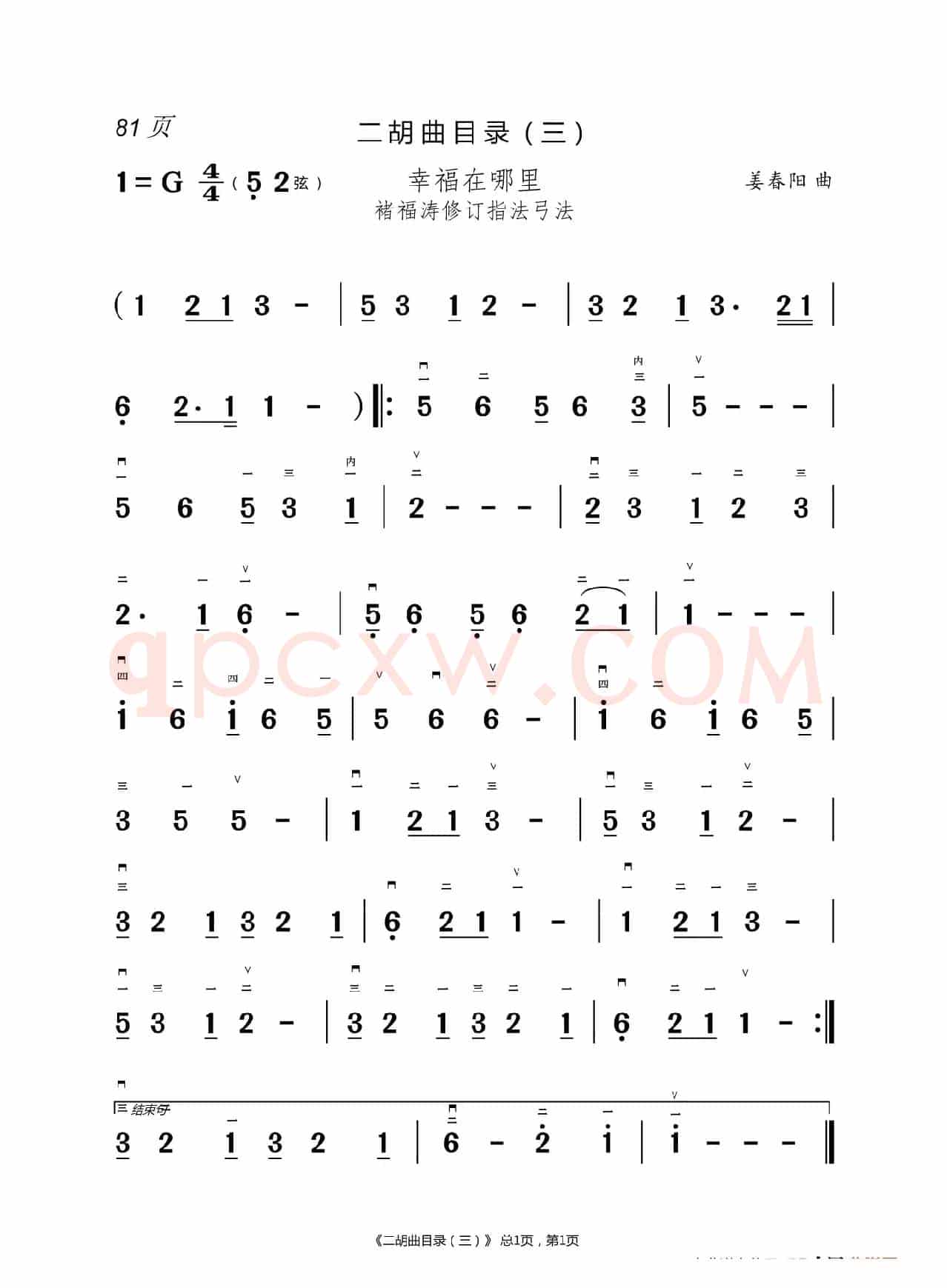 幸福在哪里      二胡谱（褚福涛）
