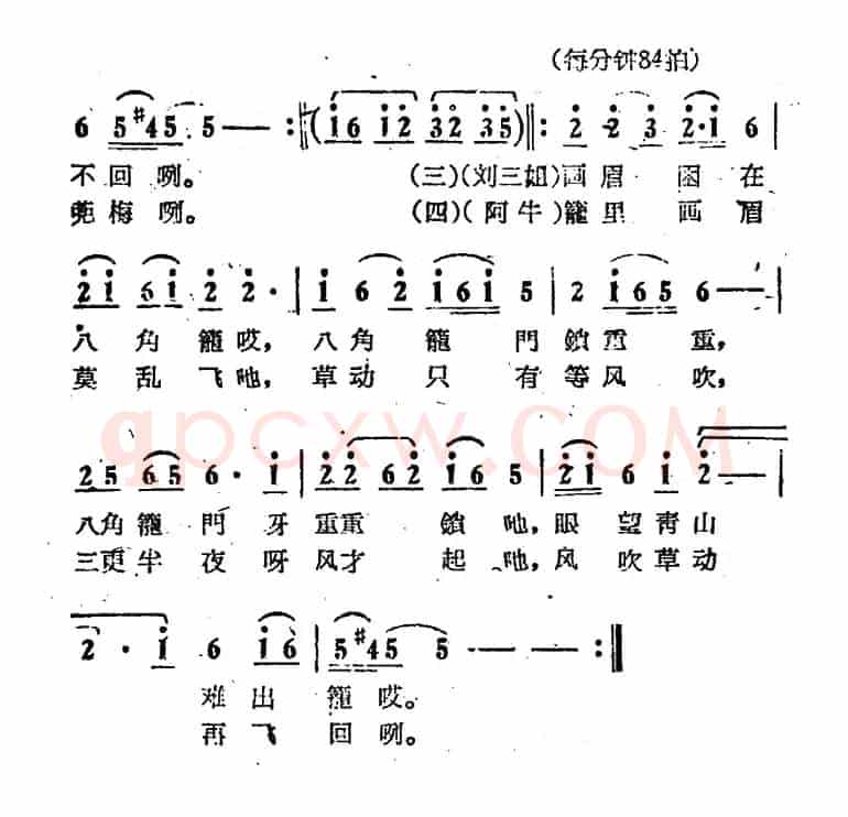 眼望青山难出笼（电影《刘三姐》选曲）