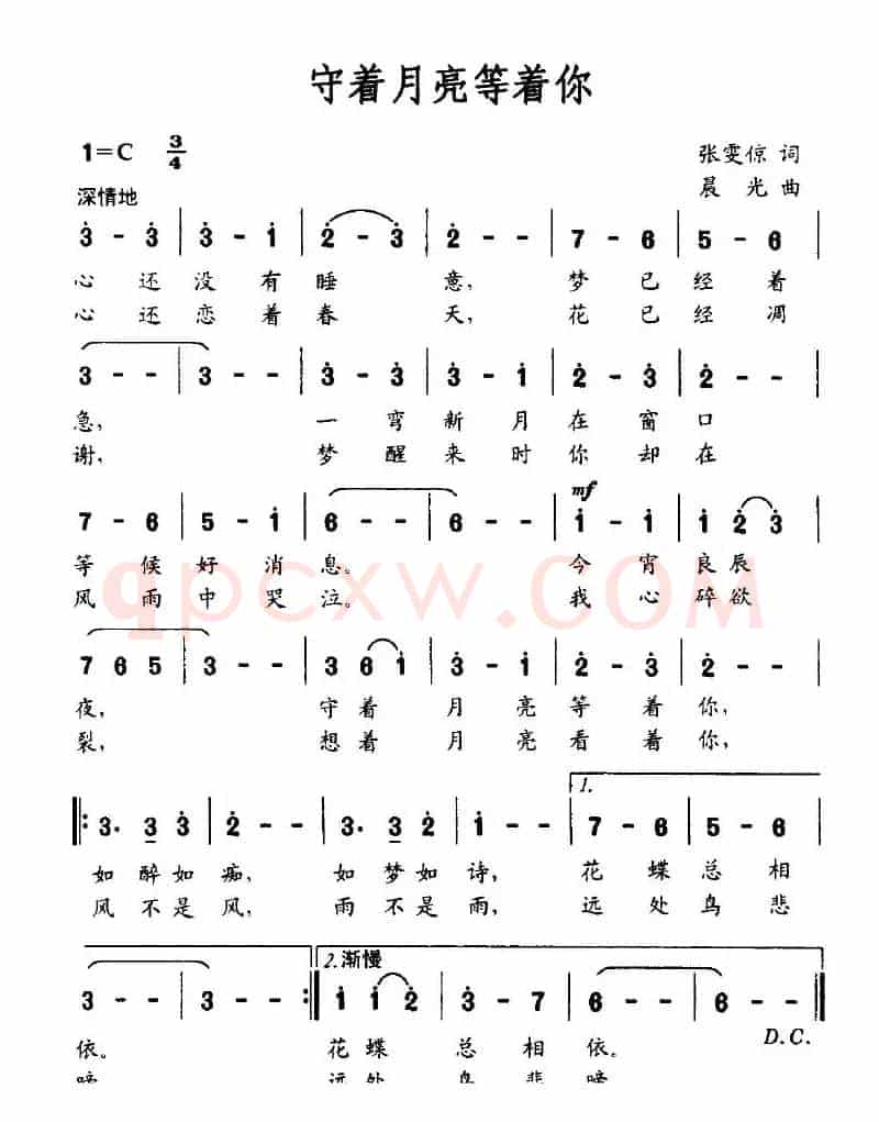守着月亮等着你（张雯倞词 晨光曲）