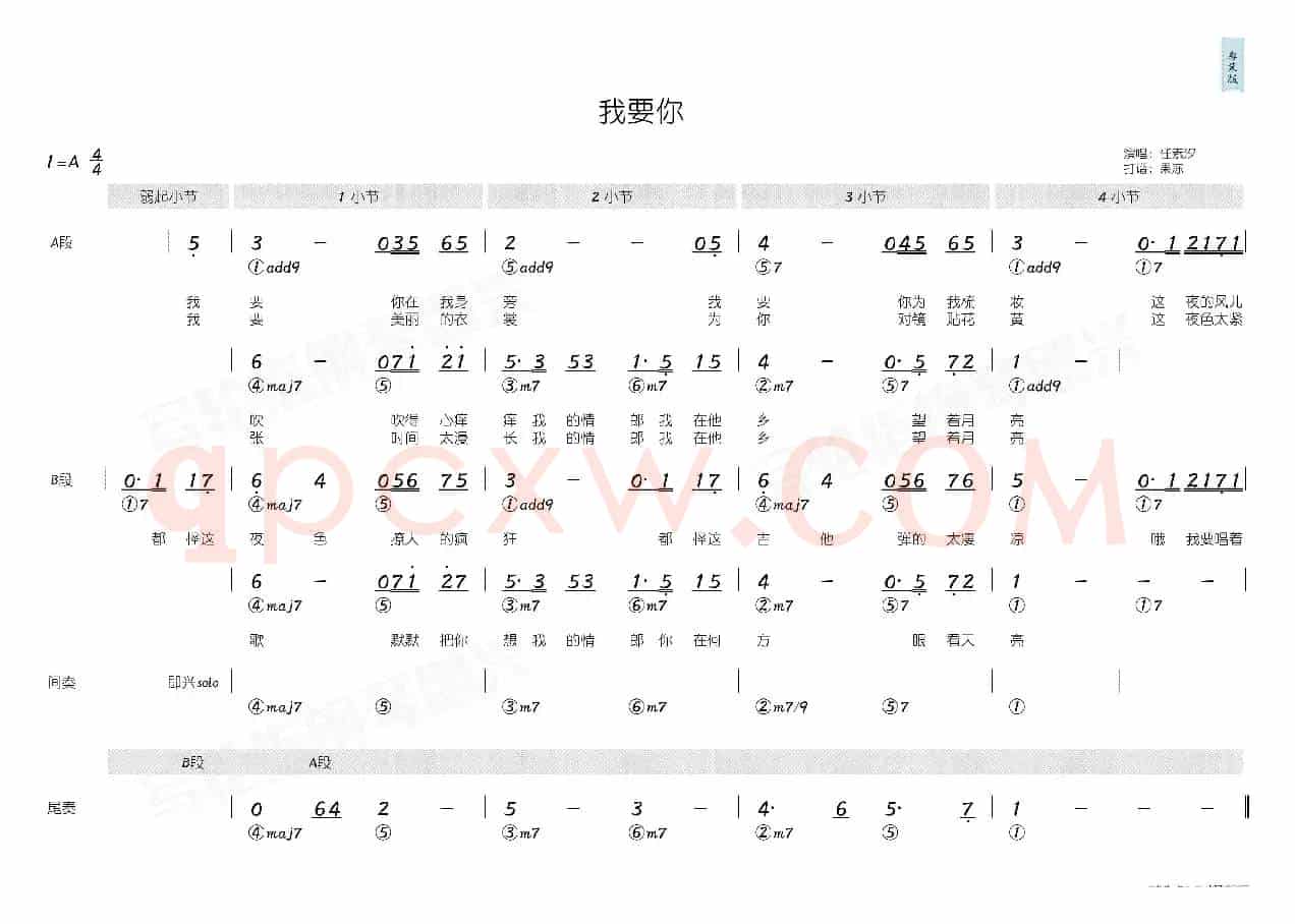 我要你（简和谱）