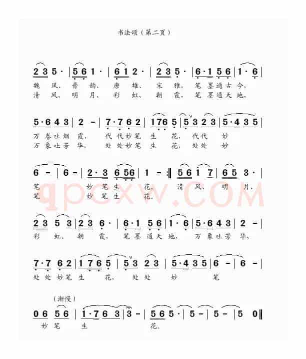 书法颂（独唱  王秉钧词  吴克敏曲）