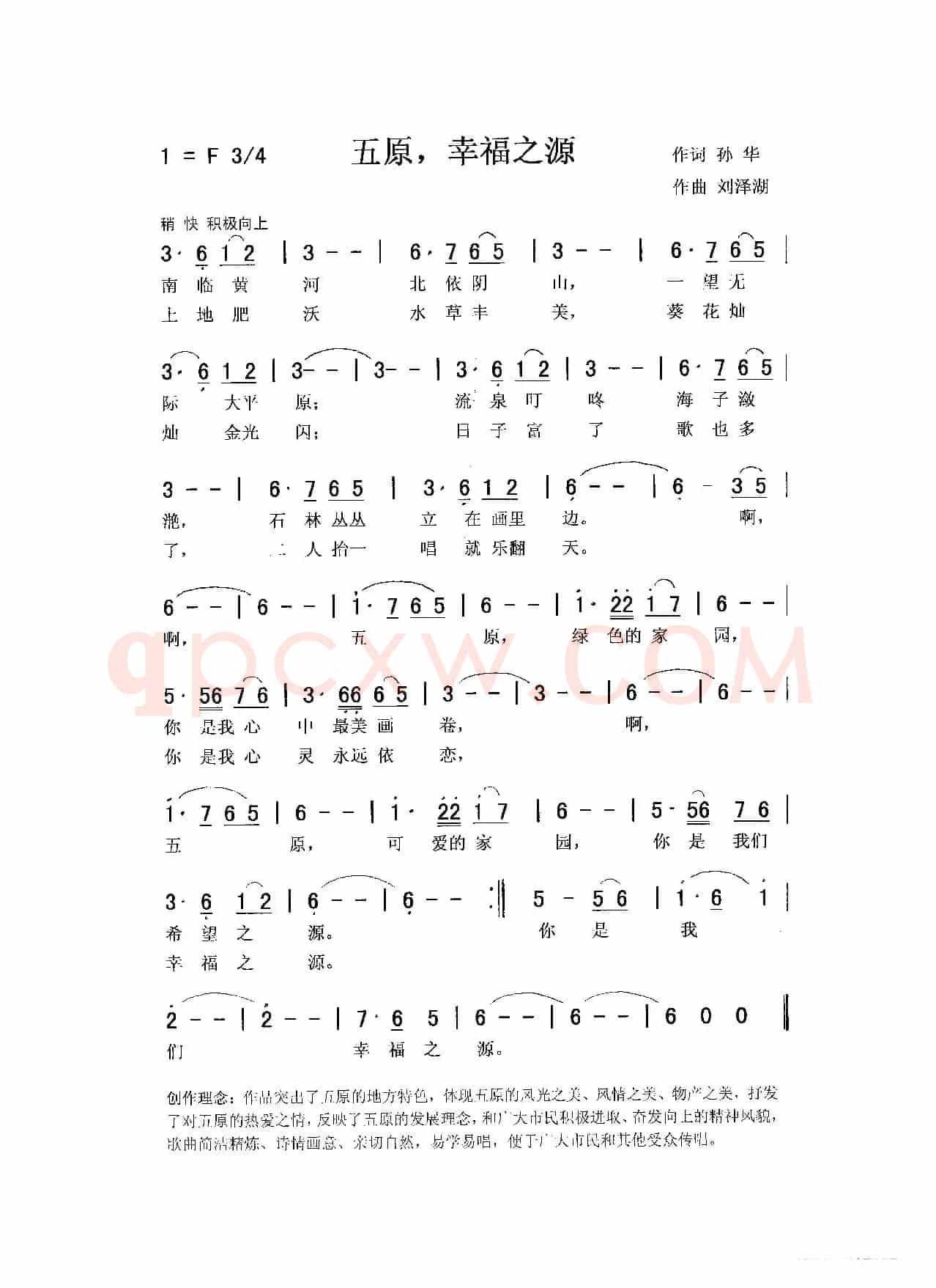 五原，幸福之源（佩芳 常榕）