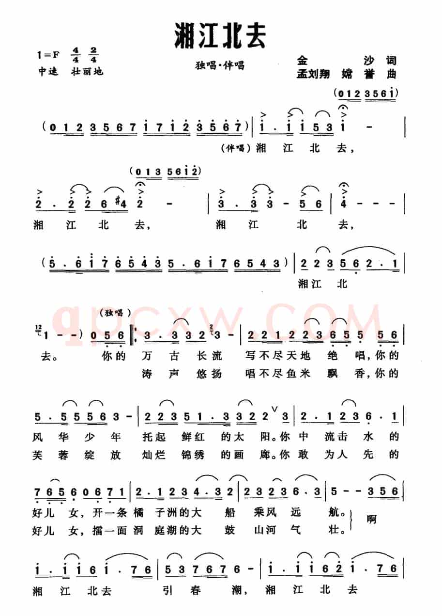 湘江北去（金沙词 孟刘翔 嫦誉曲）