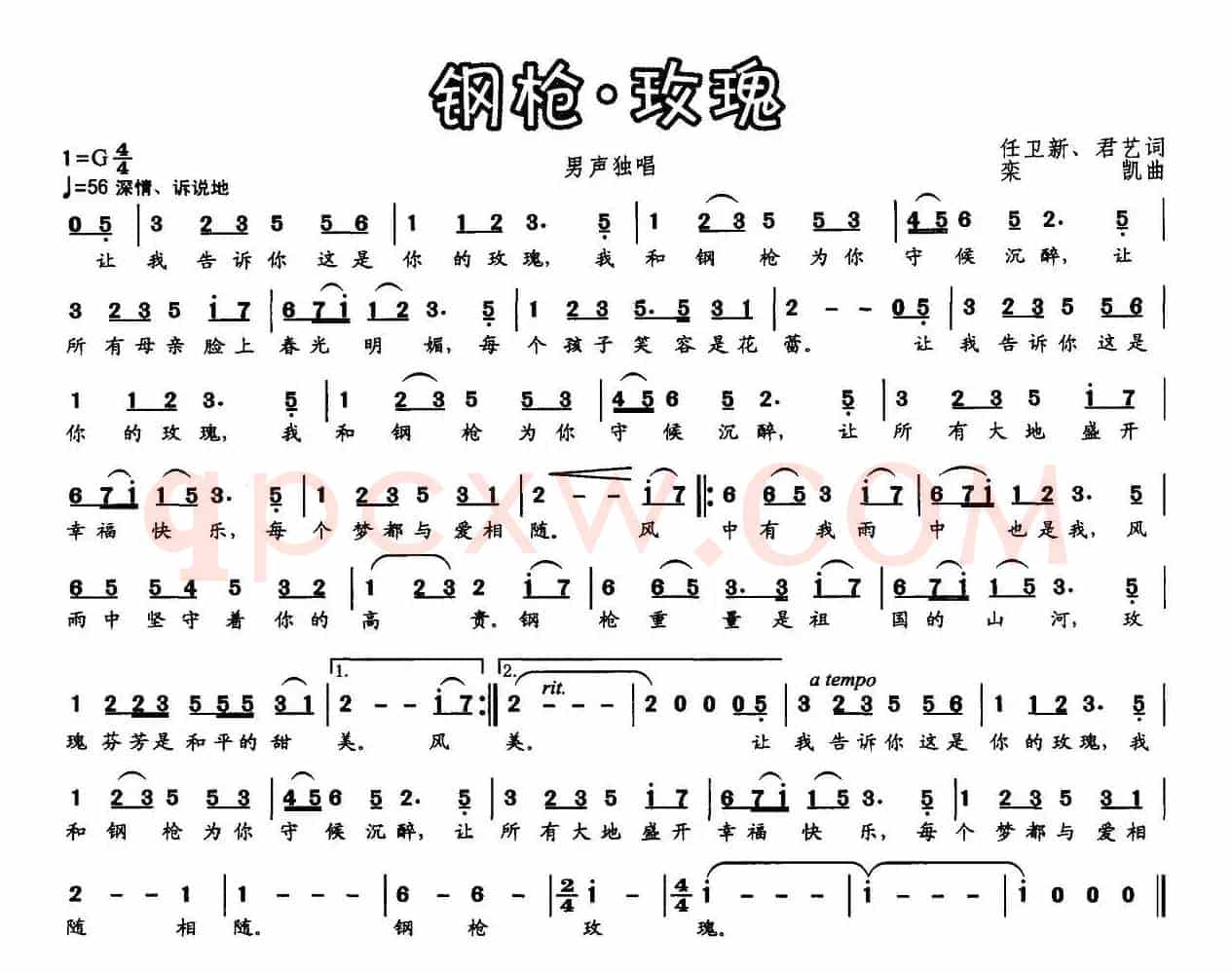 钢枪·玫瑰(又名:钢枪玫瑰)