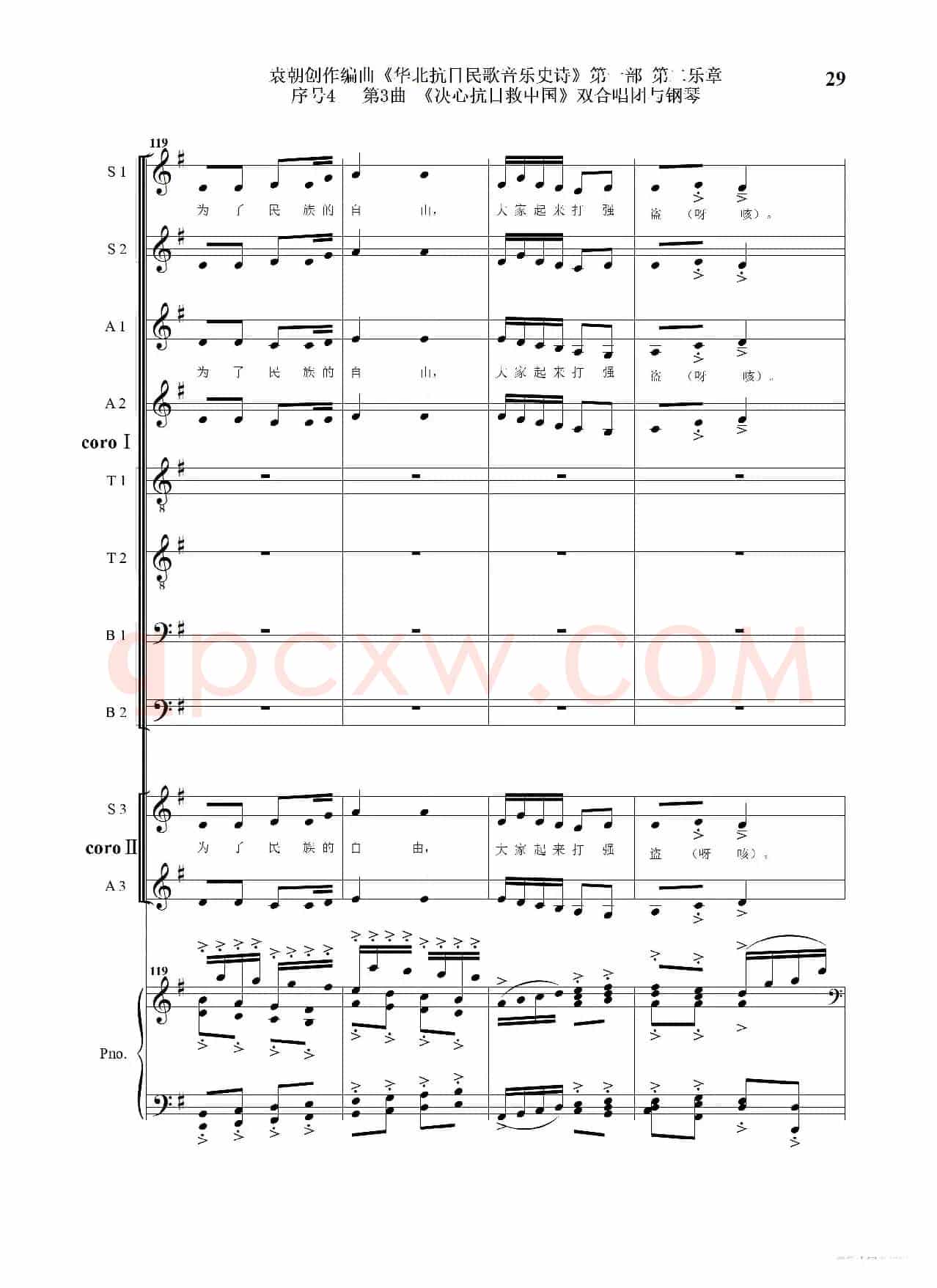 重发：序号4第3曲《决心抗日救中国》双合唱团与钢琴