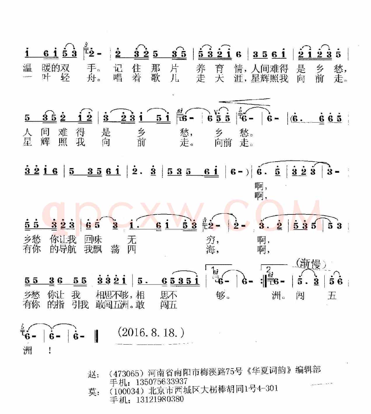 醉美乡愁(赵金朝词 莫恭敏曲)