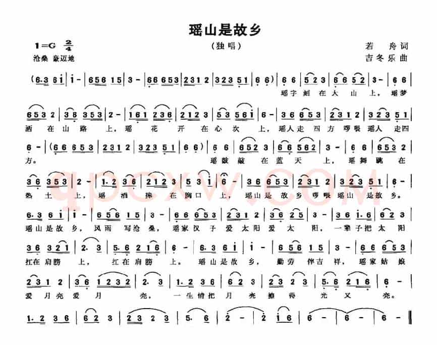 瑶山是故乡