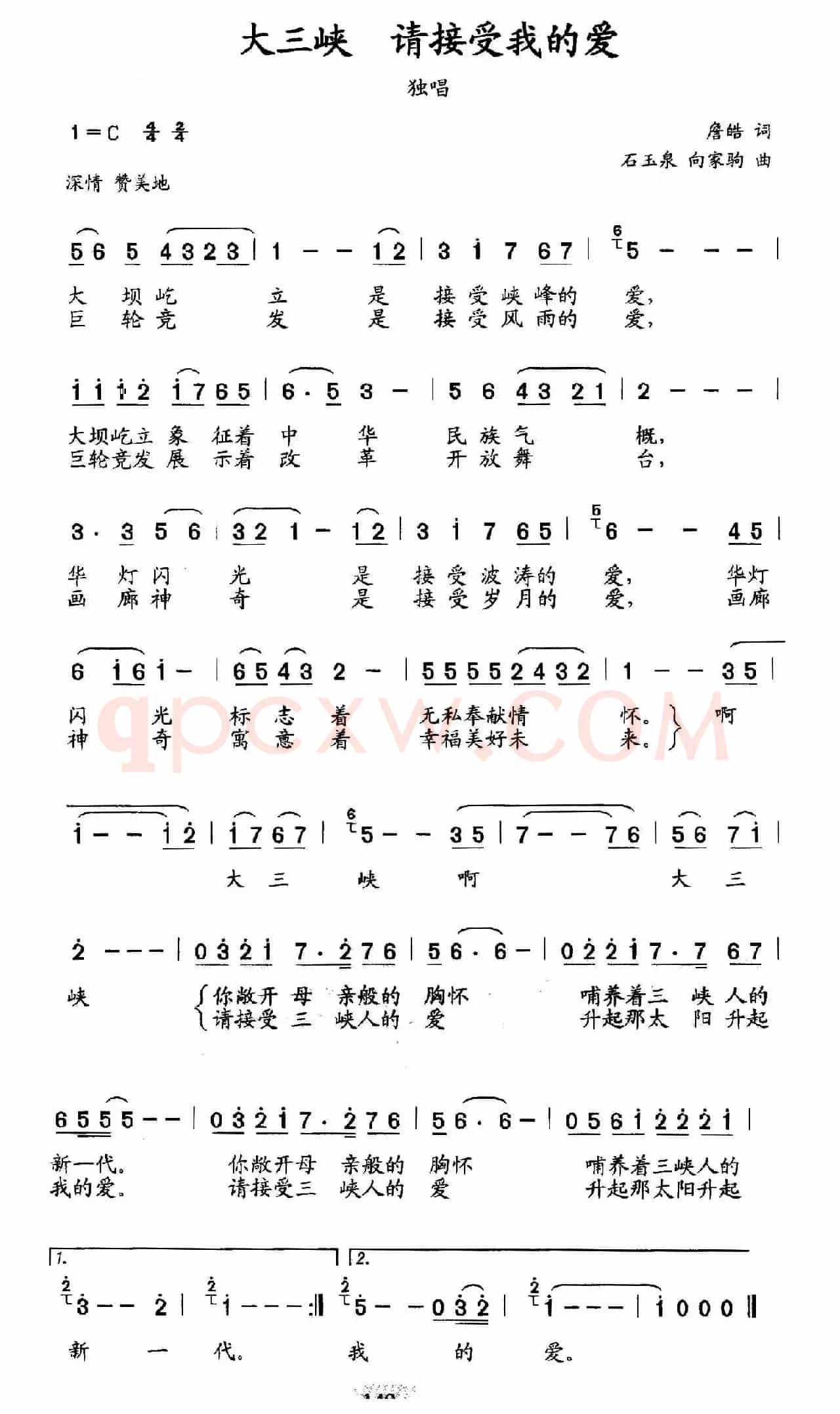 大三峡 请接受我的爱