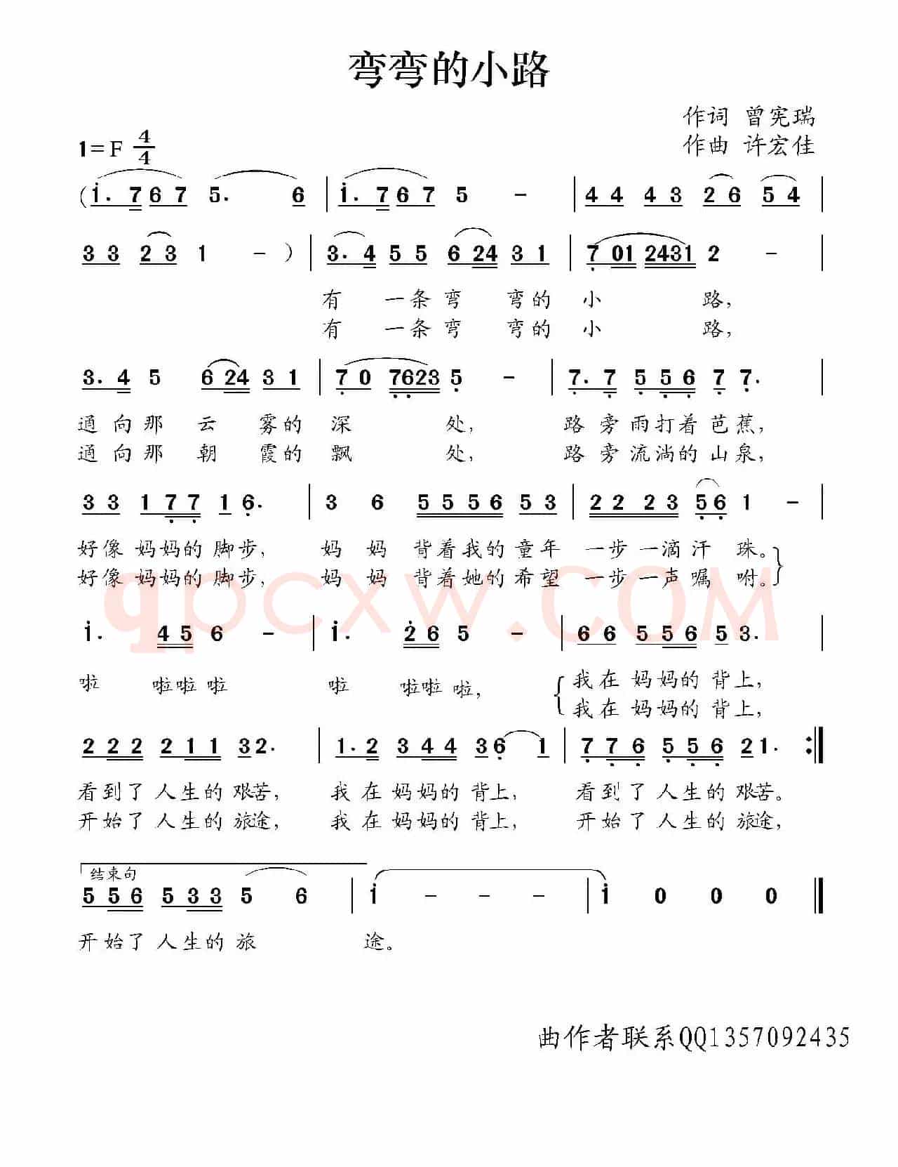 弯弯的小路（曾宪瑞词 许宏佳曲）