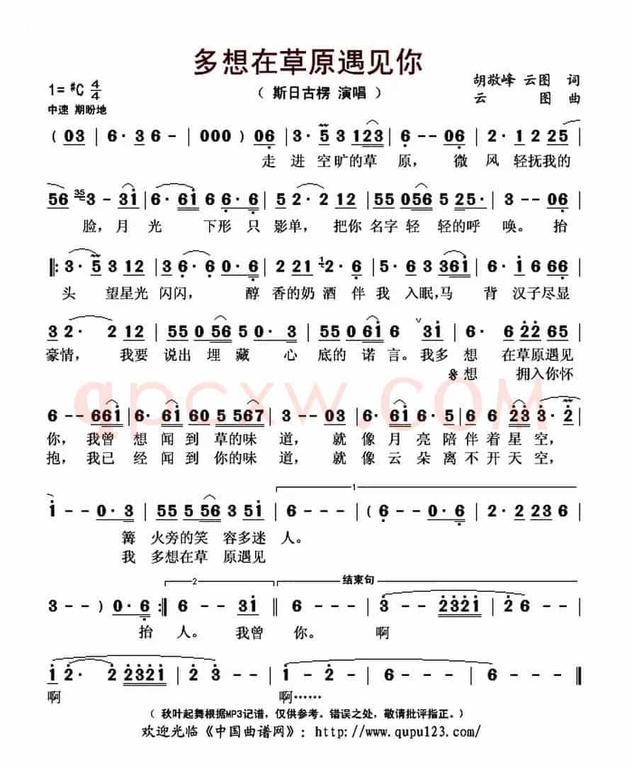 多想在草原遇见你