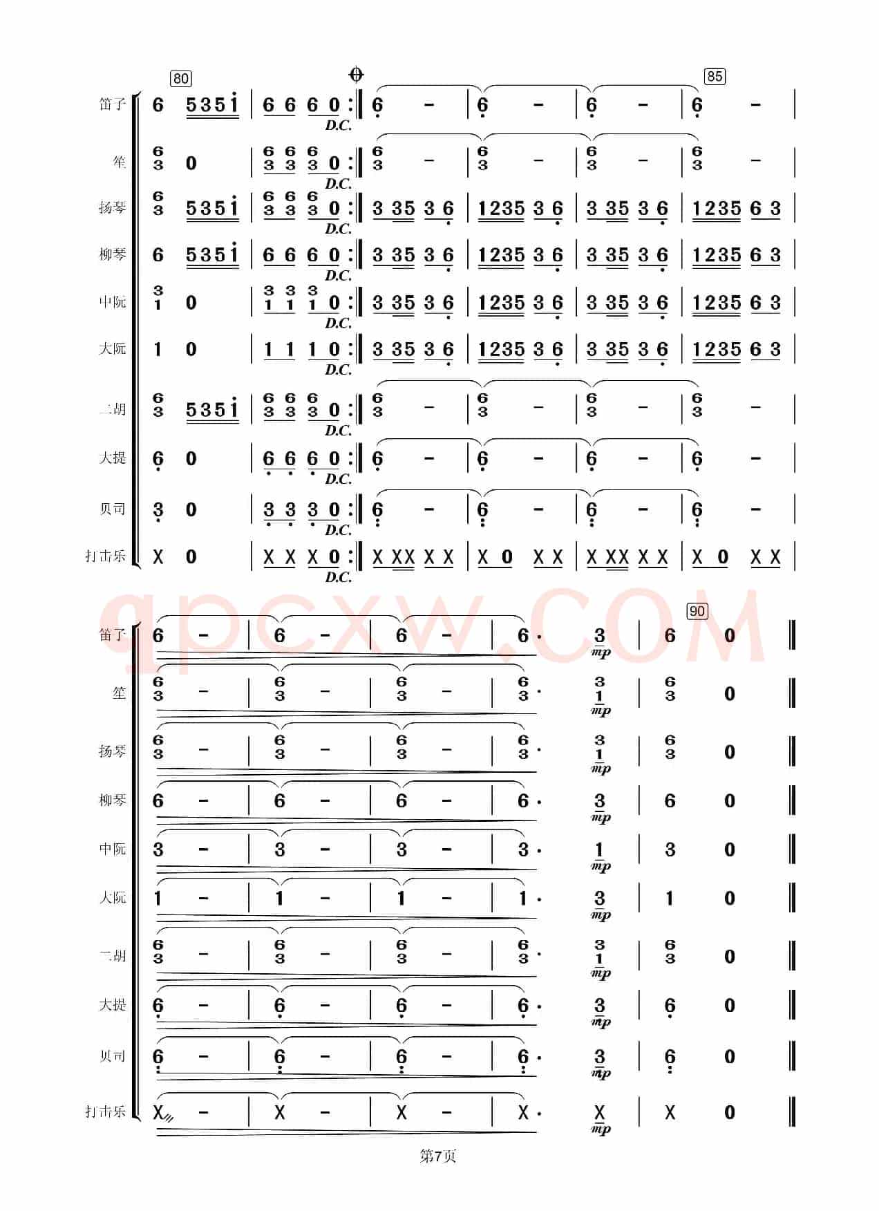 采花（民乐合奏总谱）