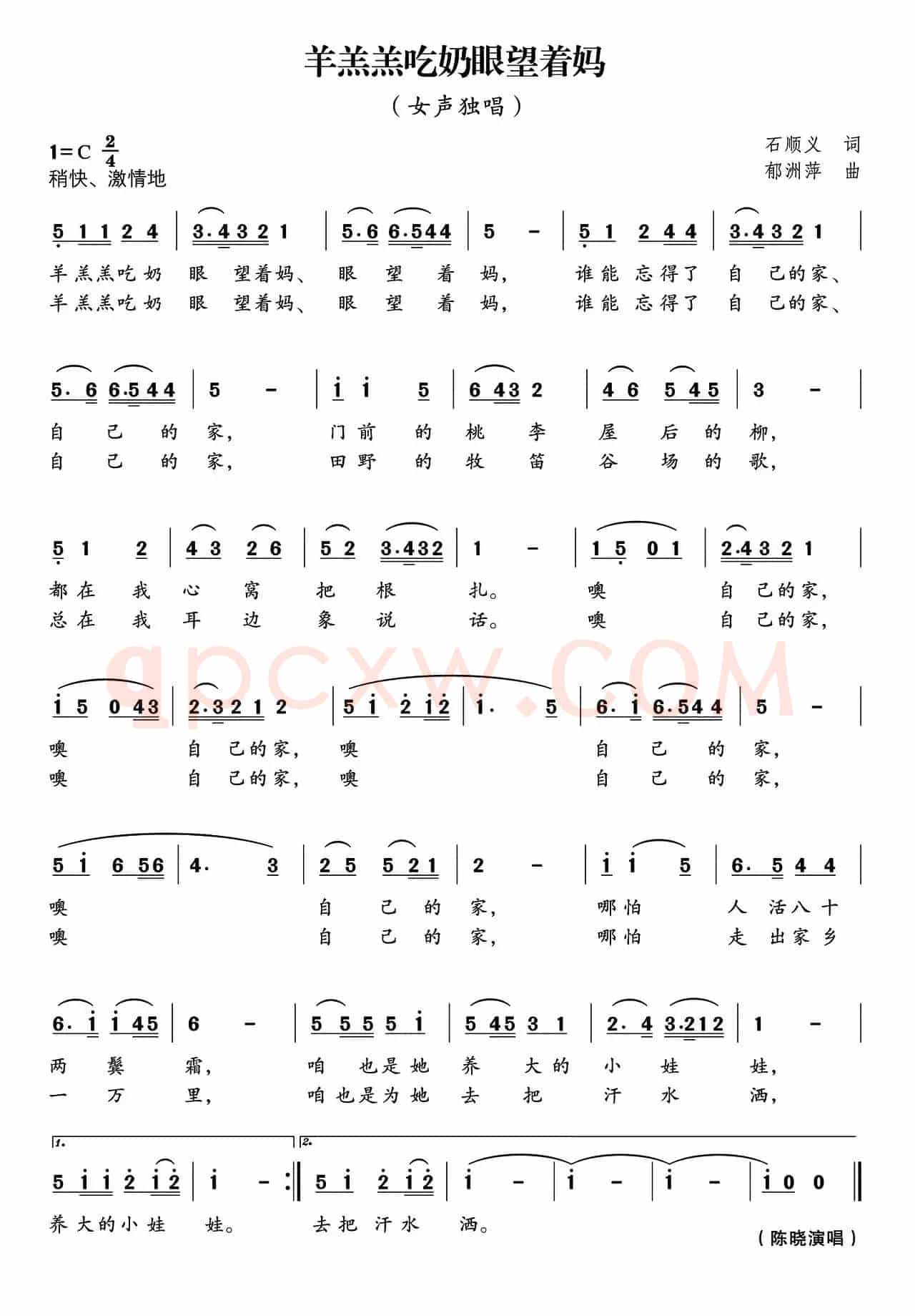 羊羔羔吃奶眼望着妈（石顺义词 郁洲萍曲）