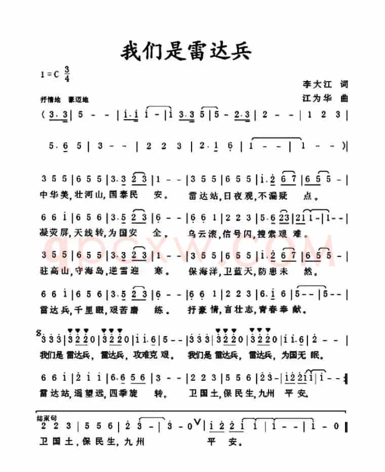 我们是雷达兵