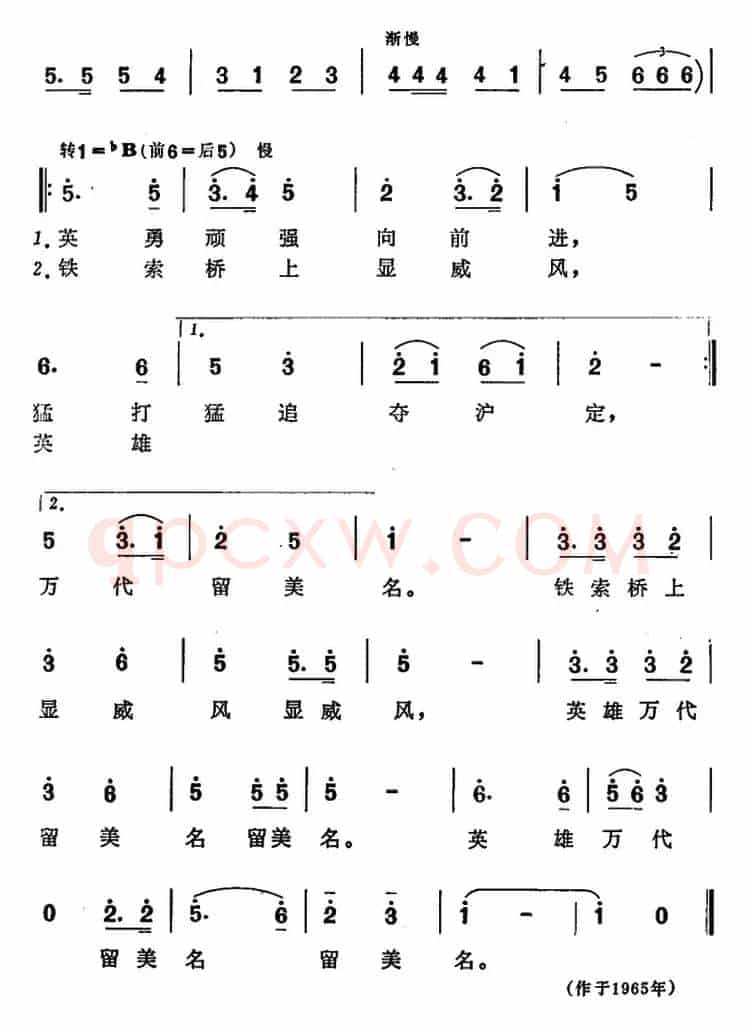 飞越大渡河（选自音乐舞蹈史诗《东方红》）