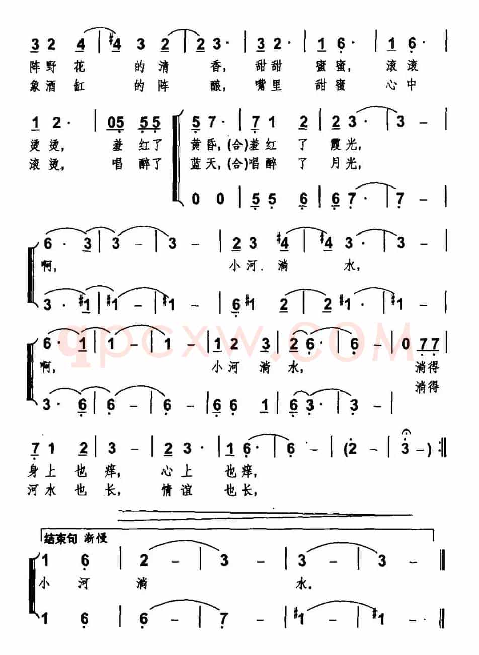 在小河淌水的地方（金鸿为词 钟击波曲、男女声二重唱）