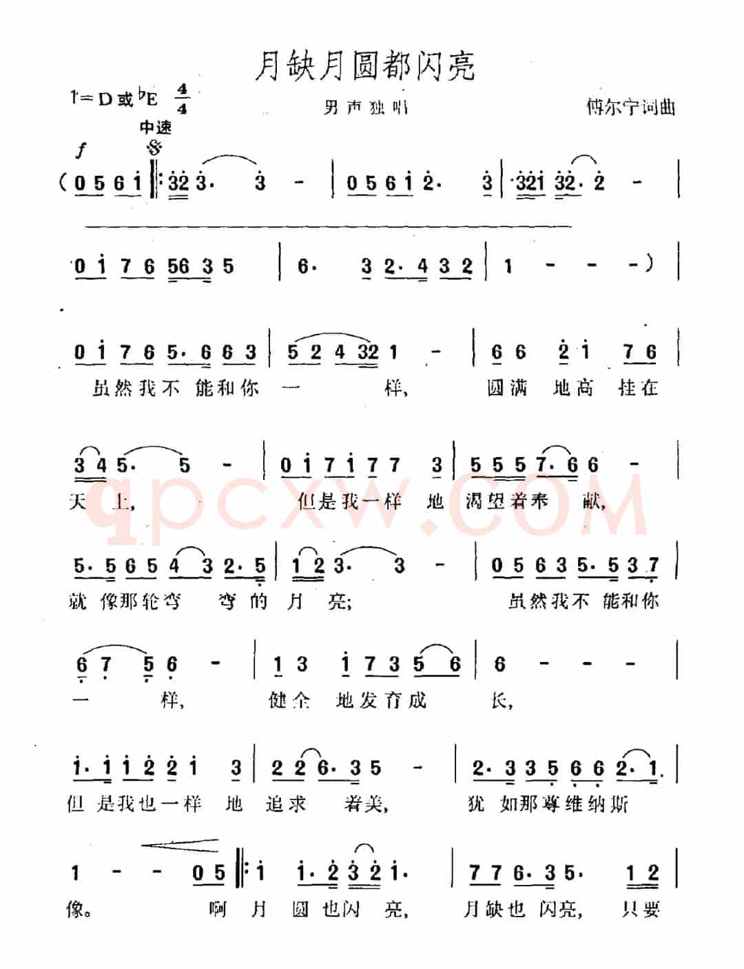 月缺月圆都闪亮