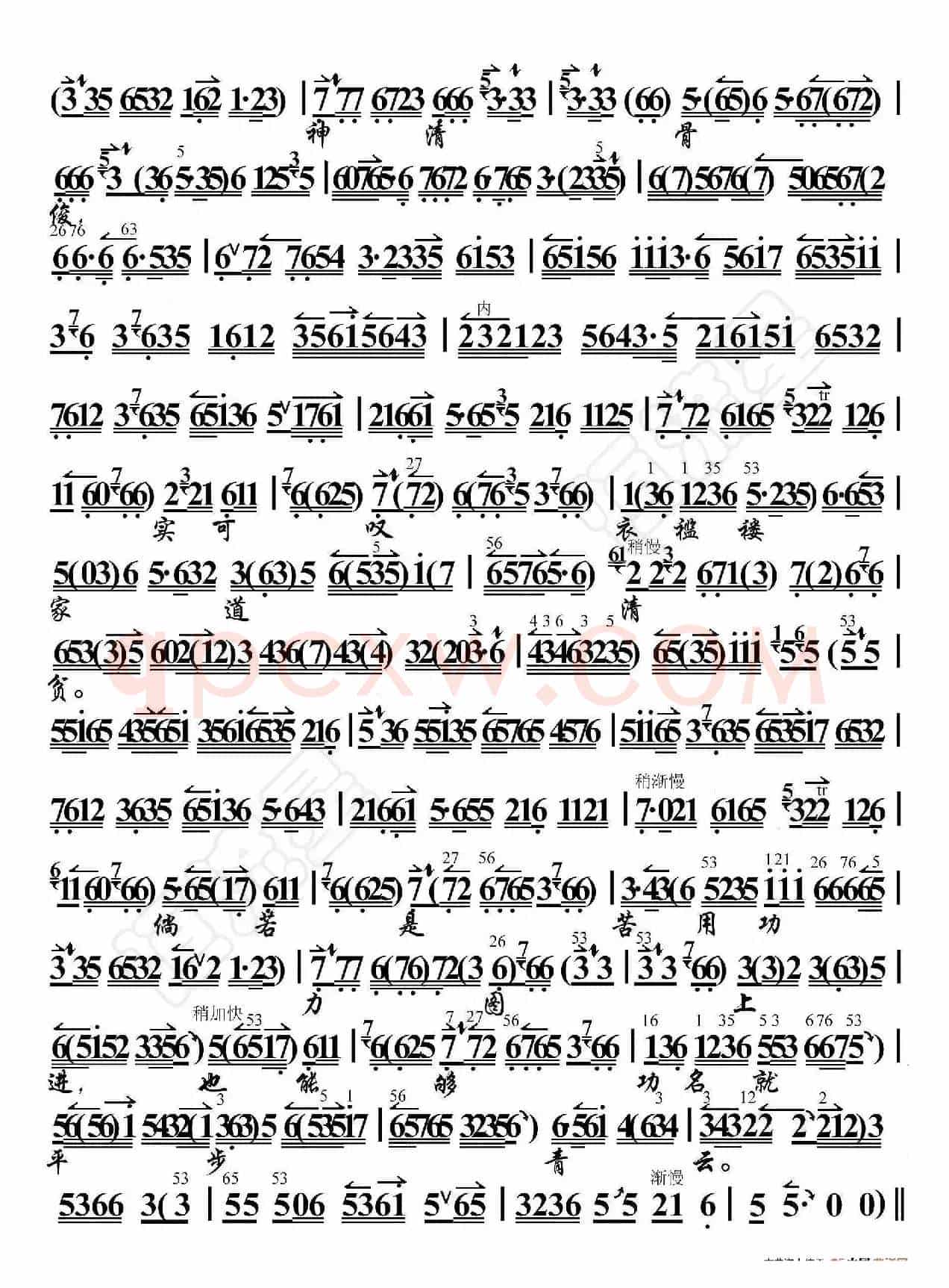 凤还巢·日前领了严亲命（京胡伴奏谱）