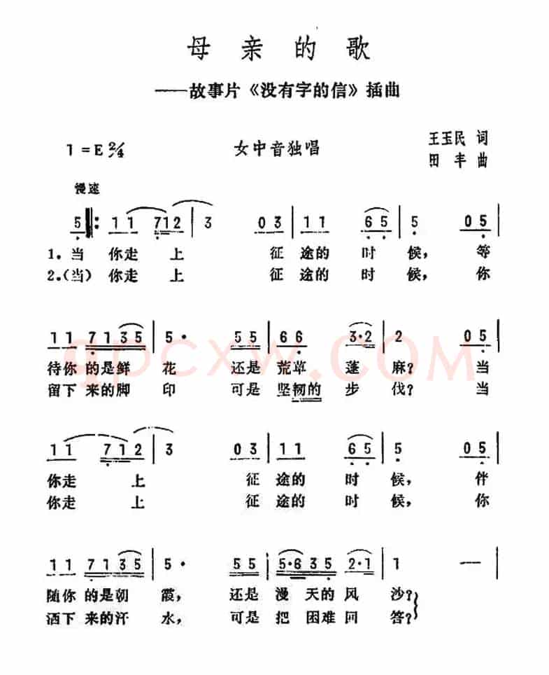 母亲的歌（电影《没有字的信》插曲）