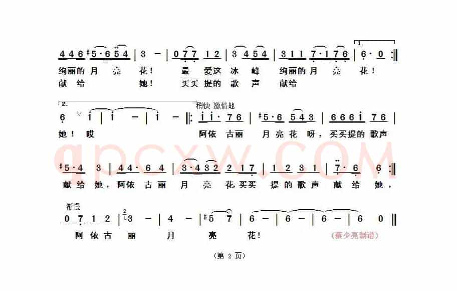 月亮花(瞿琮词 刘虹曲)