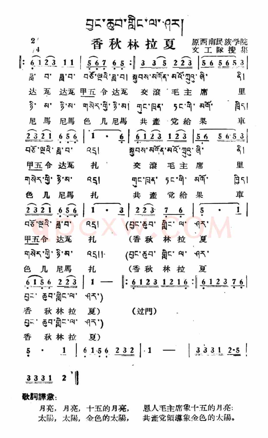 香秋林拉夏（藏族民歌、藏文及音译版）