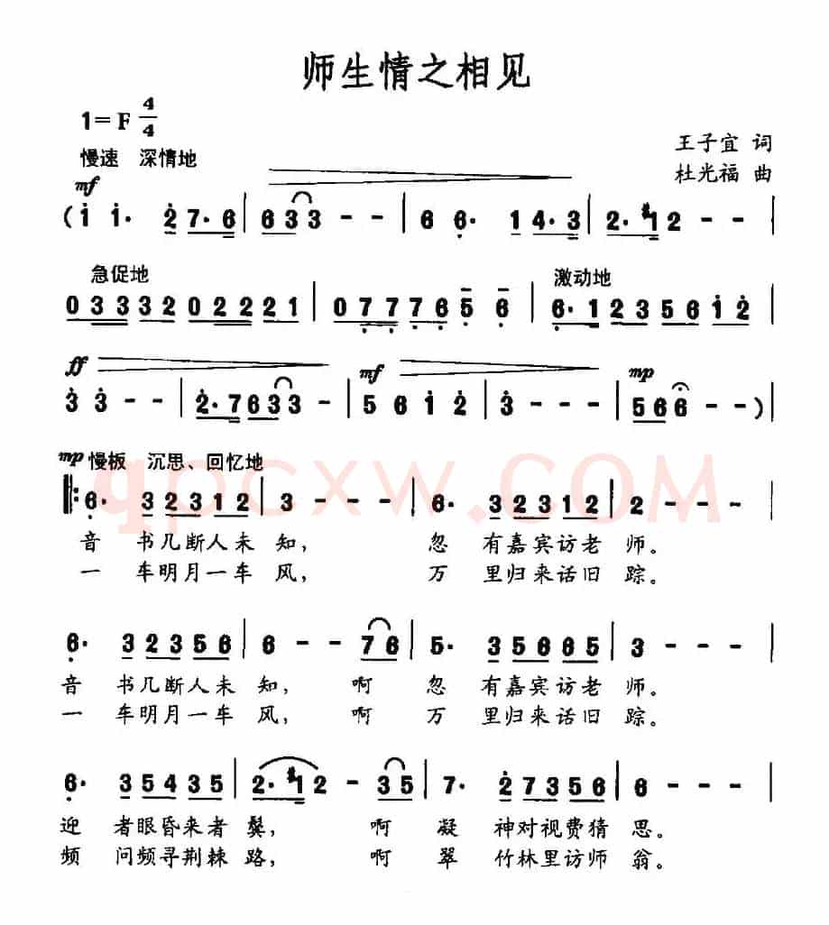 师生情之相见