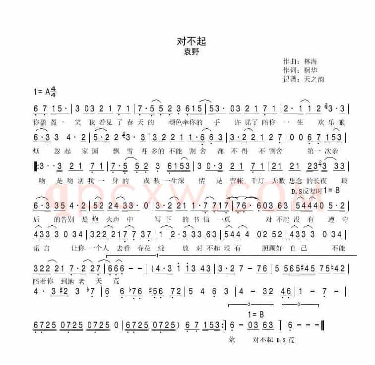 对不起（桐华词 林海曲）