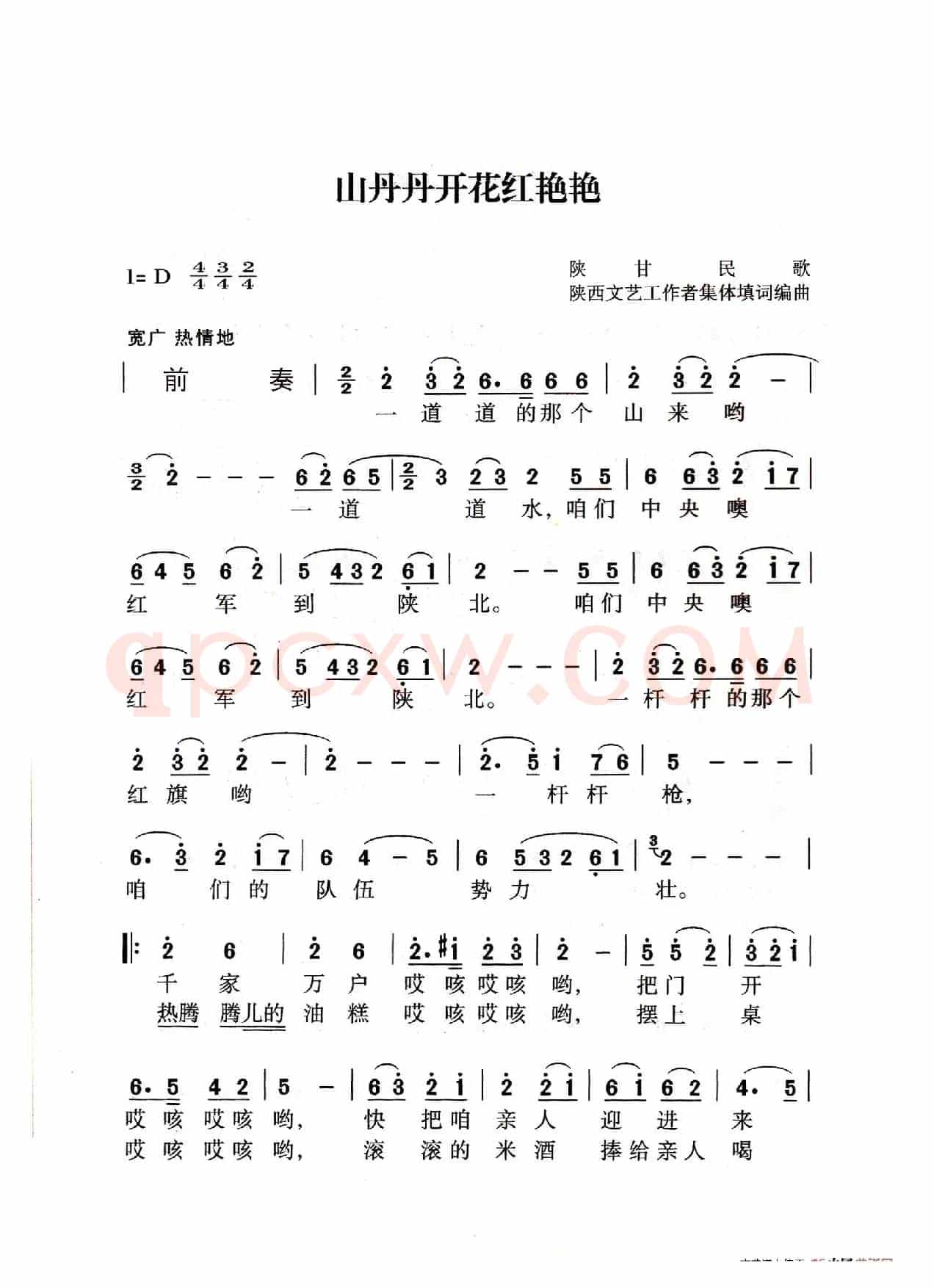 山丹丹花开红艳艳（老人适用）