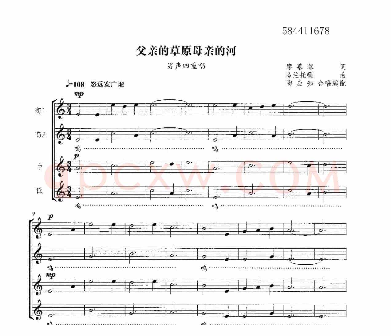 父亲的草原母亲的河合唱谱