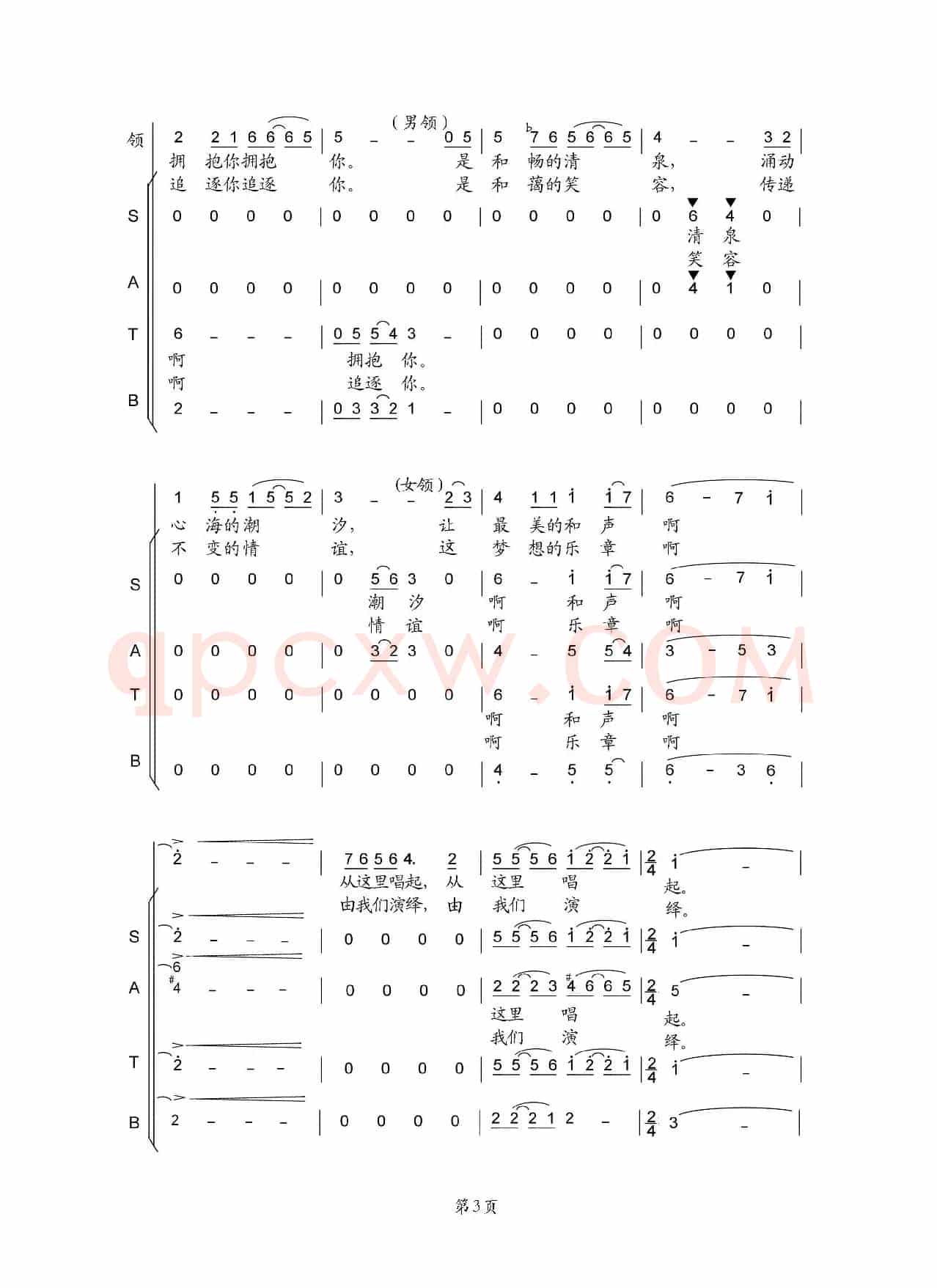 永远的辉煌（合唱版）