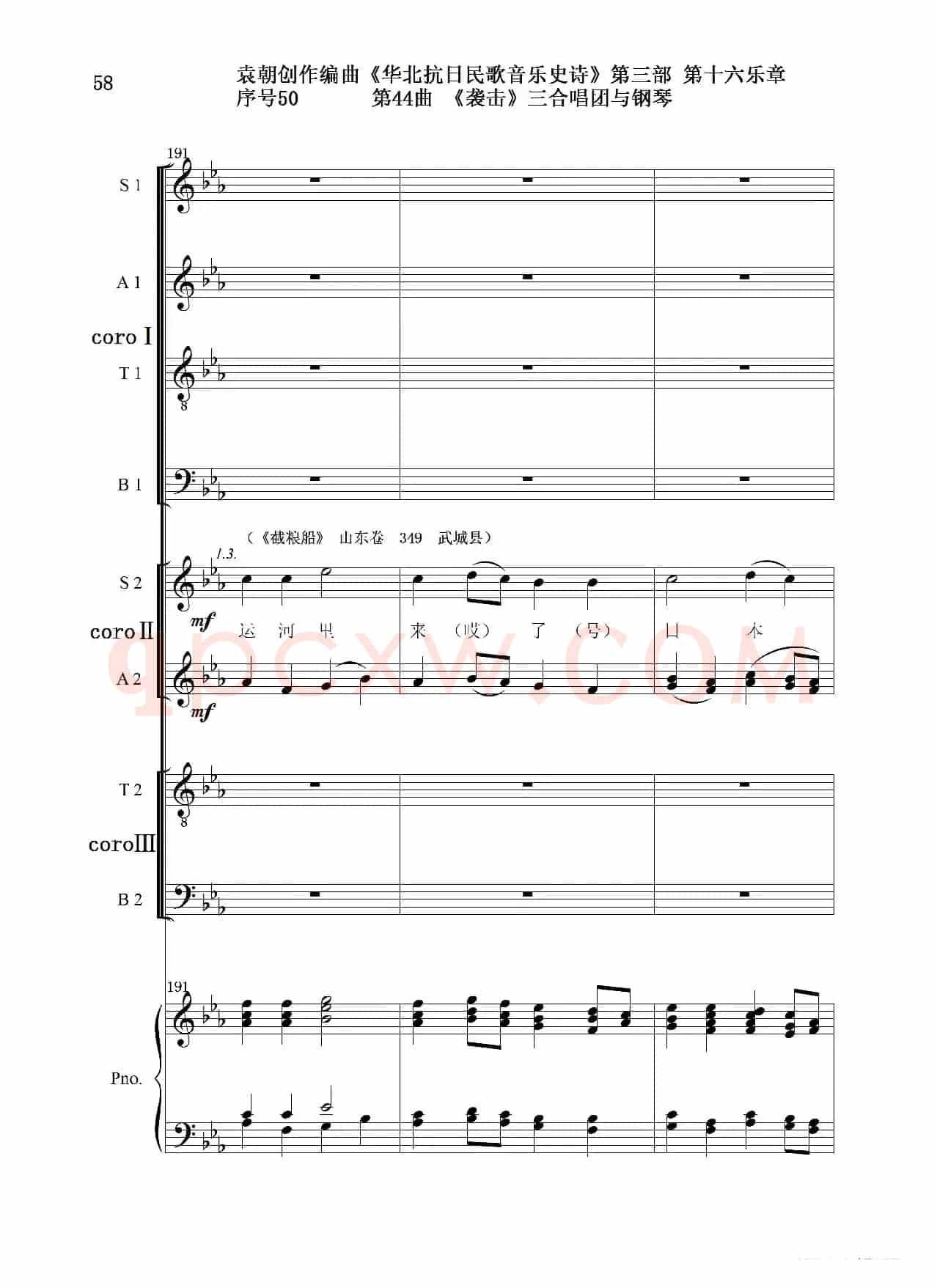 序号50第44曲《袭击》三合唱团与钢琴