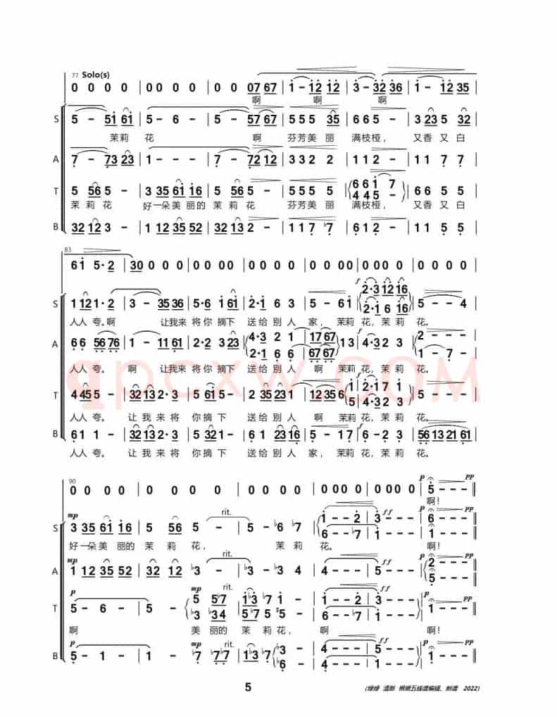 茉莉花(无伴奏合唱)